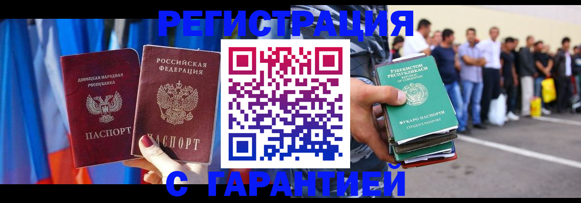 прописка иностранных граждан в Туапсе