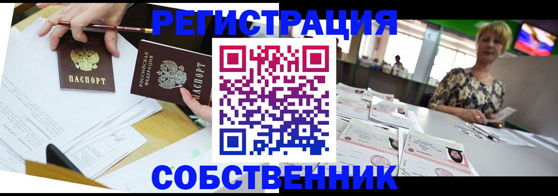 прописка 2025 в Туапсе