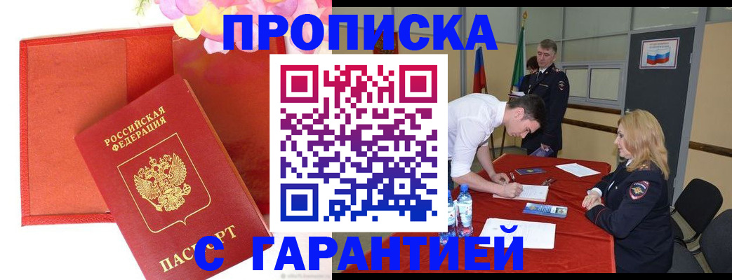 временная регистрация законно в Туапсе