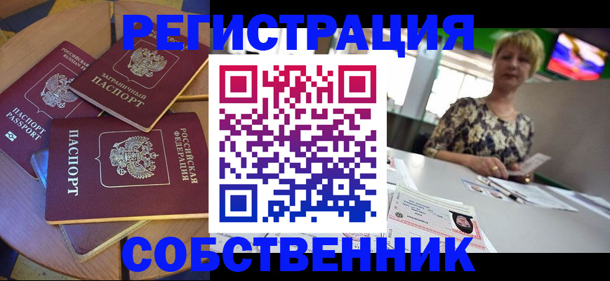 временная регистрация 2025 в Туапсе