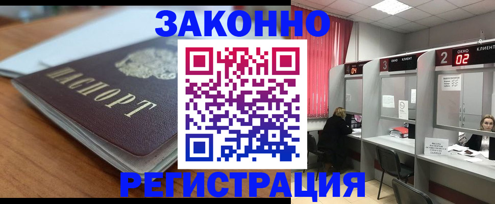 прописка гарантия в Туапсе